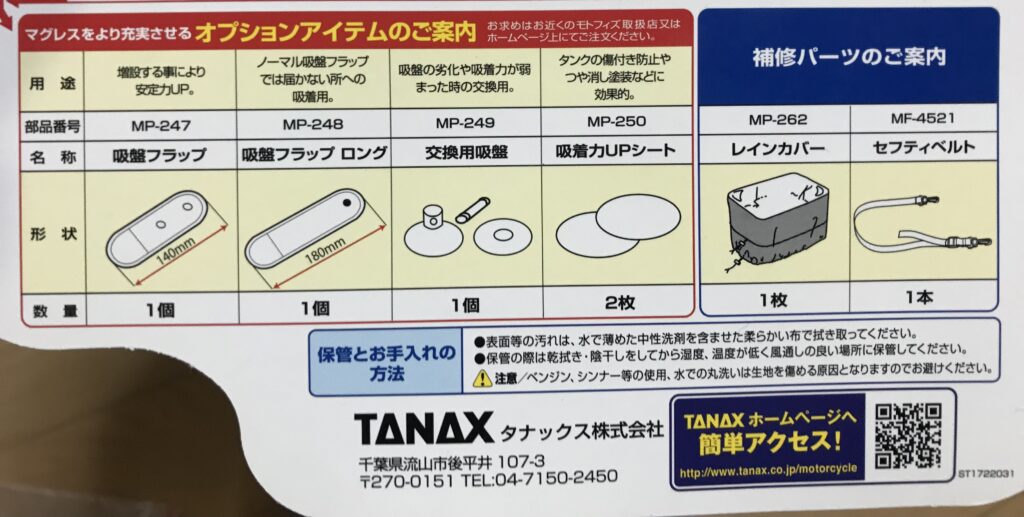 オプション、補修アイテム