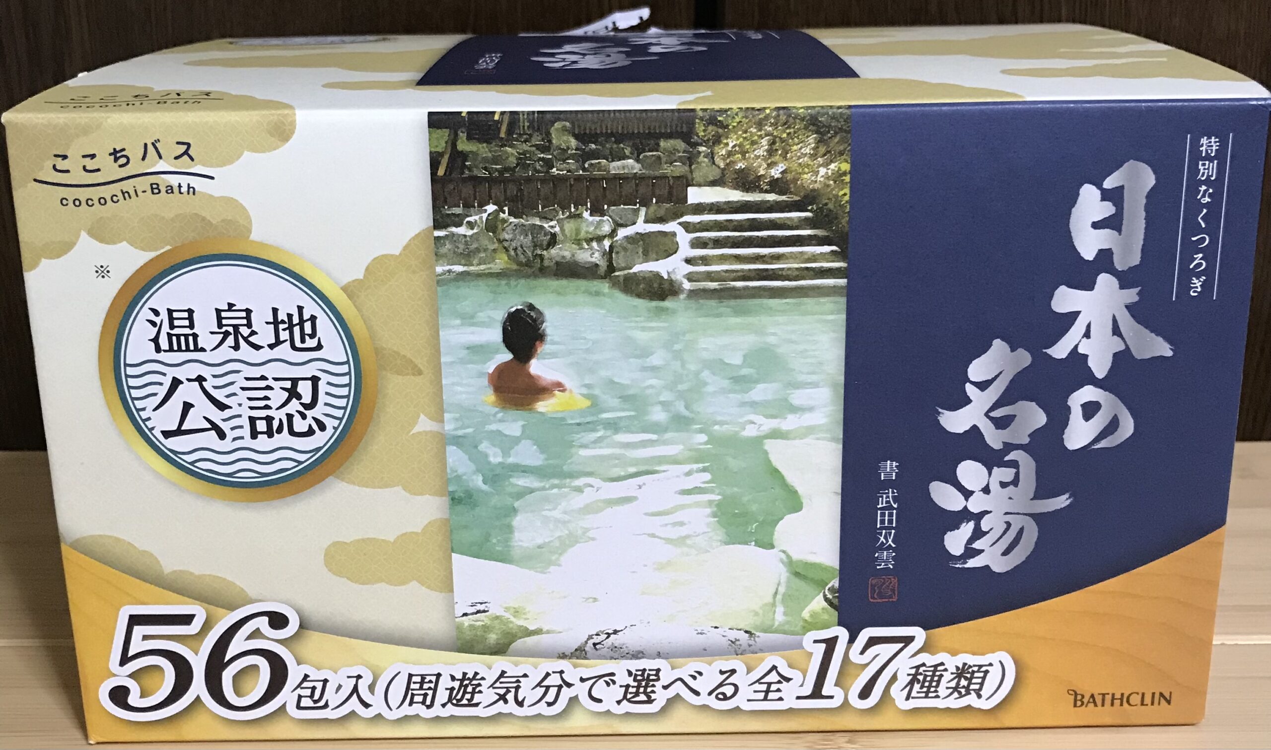 日本の名湯温泉のもと