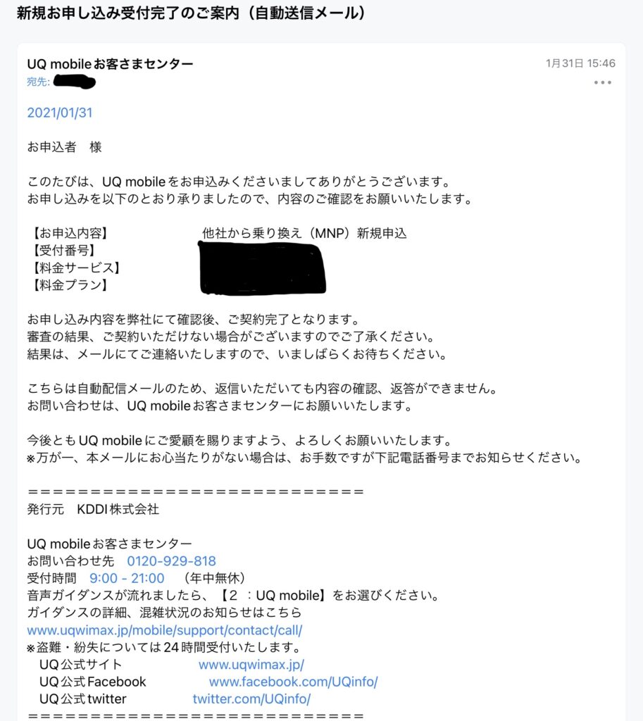 申込受理通知