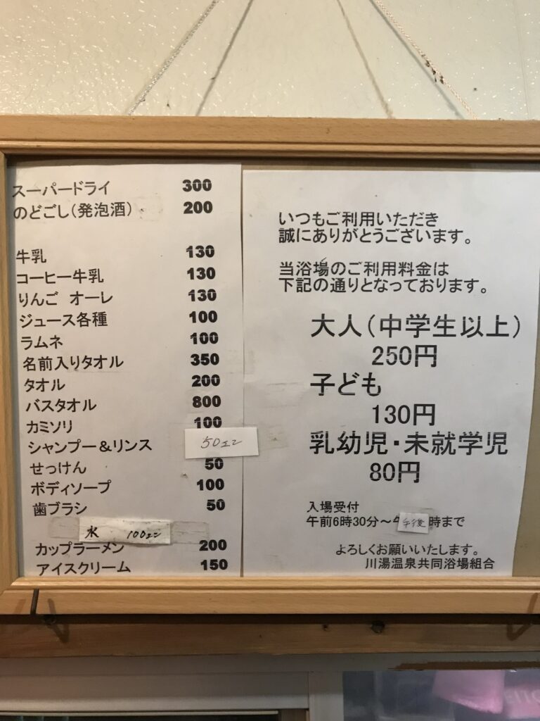 入浴料金