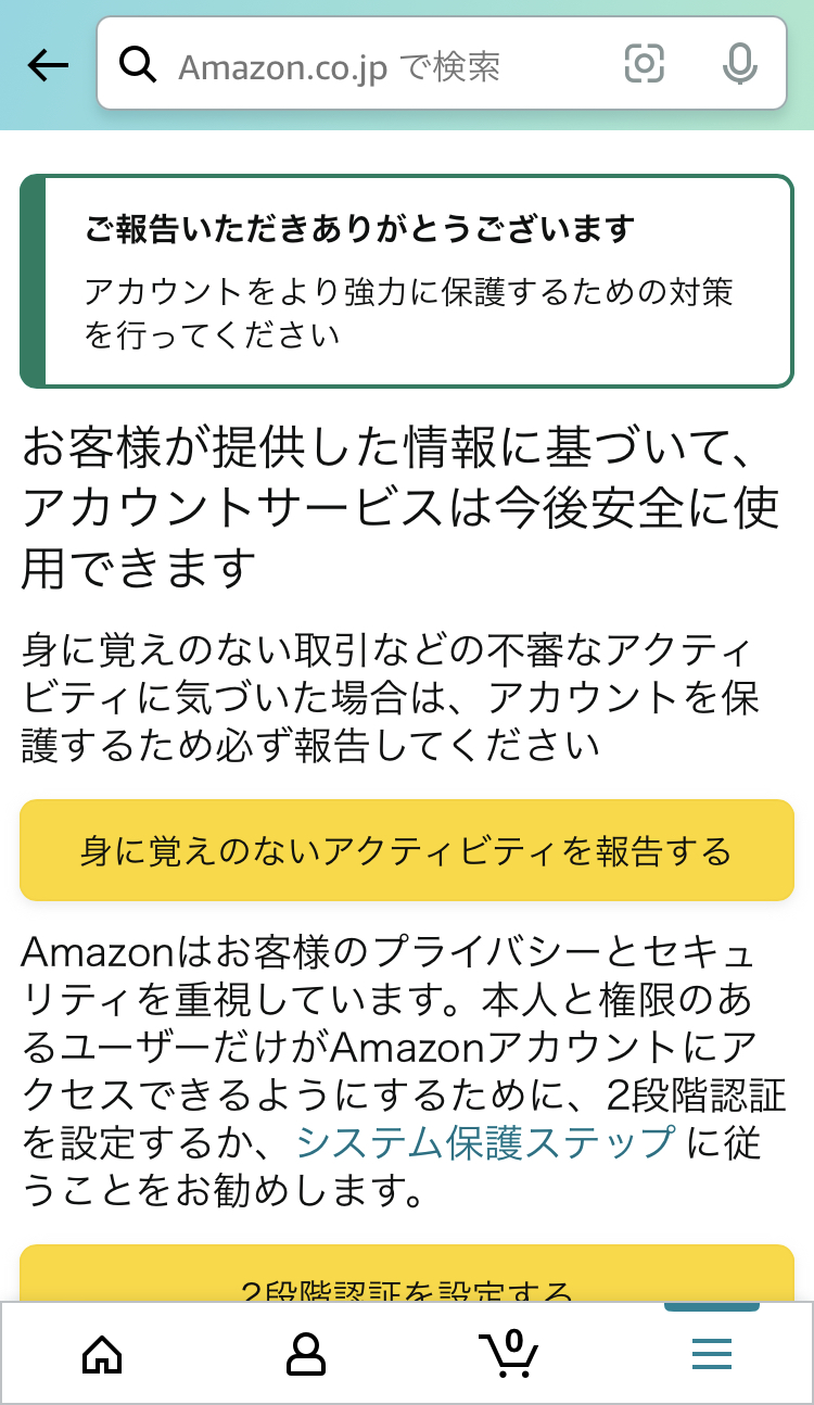 アマゾンカスタマーセンターとのチャット