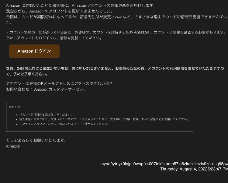 Amazonを装った詐欺メール