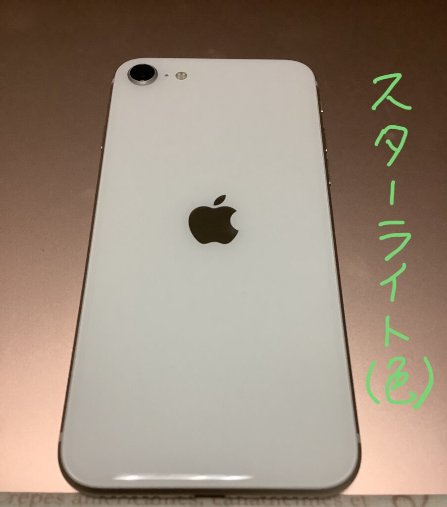 新たな相棒、iPhoneSE３