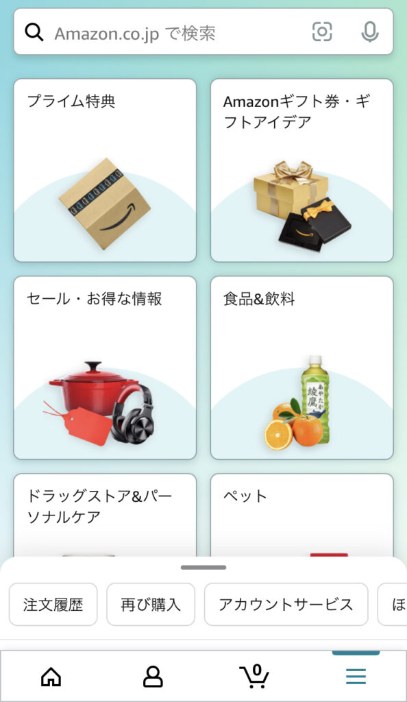 アマゾンカスタマーセンターへの連絡１