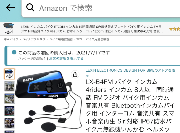 B4FMの購入日（2021年7月17日）