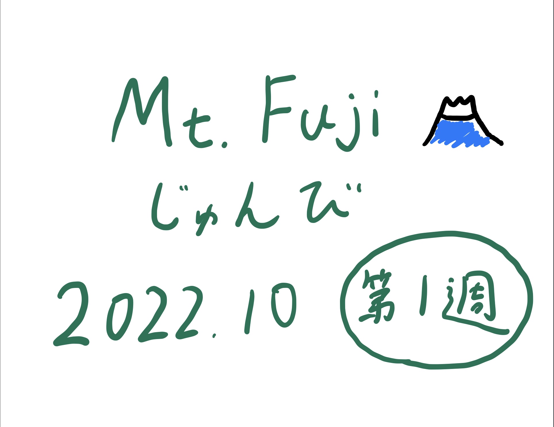 preparing-mt-fuji-202210-1