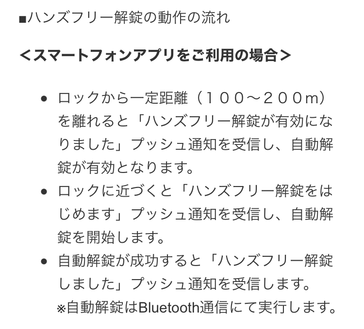 ハンズフリー解錠は100~200m離れることが作動条件