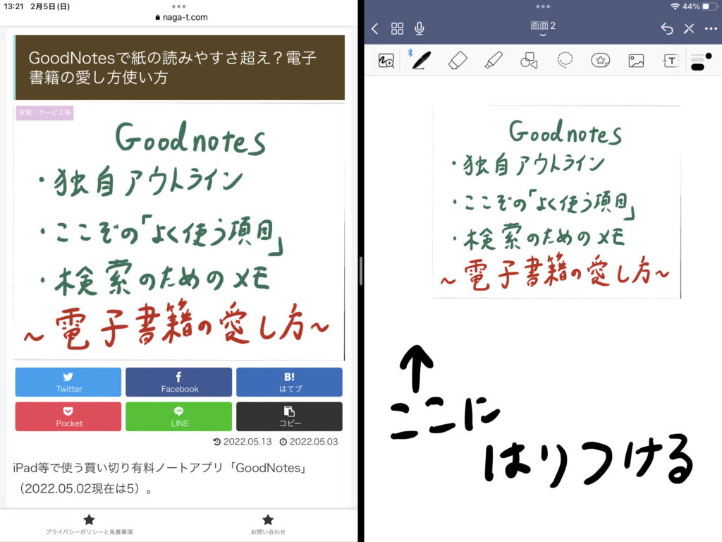 GoodNotesに画像を貼り付ける