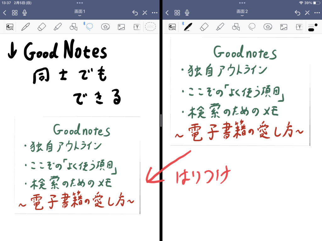 GoodNotes同士で画像を貼り付ける２