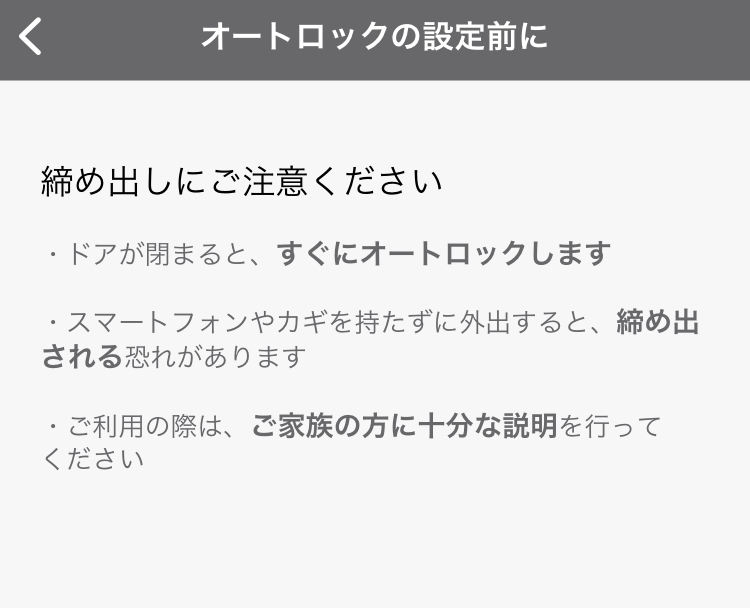 オートロックの締め出し注意