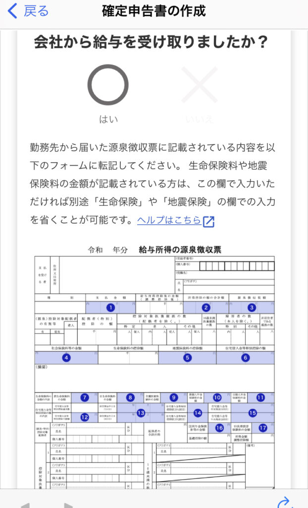 確定申告書作成画面の一例