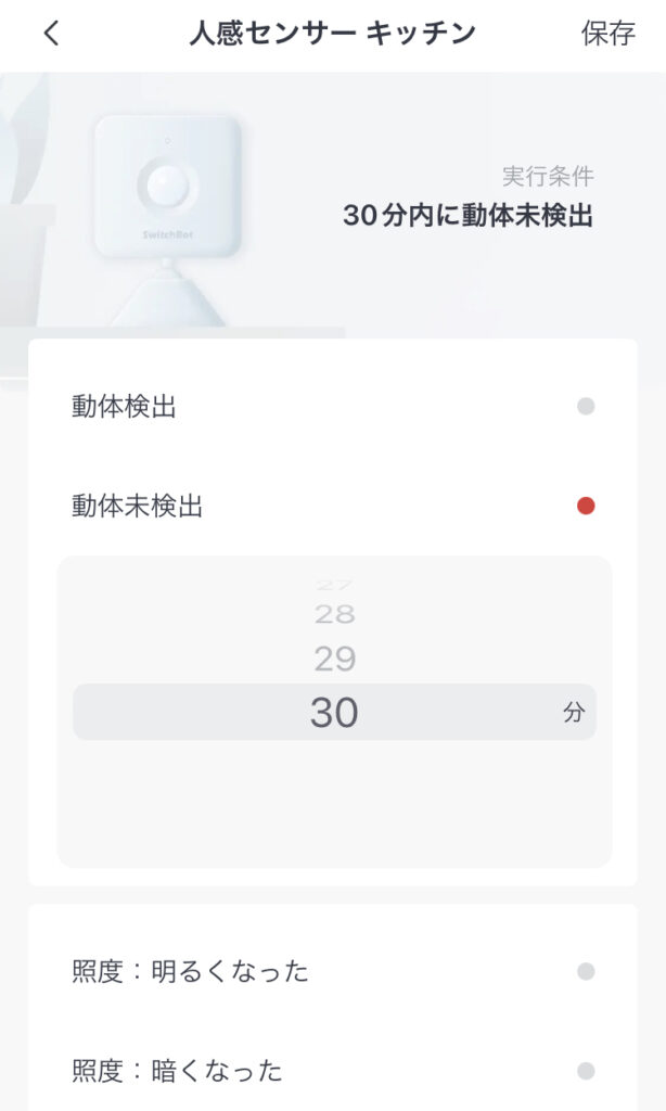 動体未検出時間設定の最長は30分