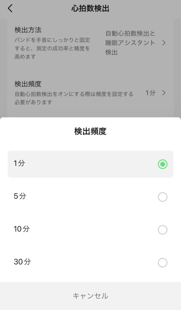 心拍数を1分間ごとに常時計測する設定