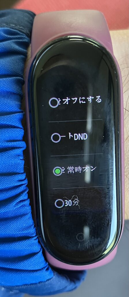 DNDの設定