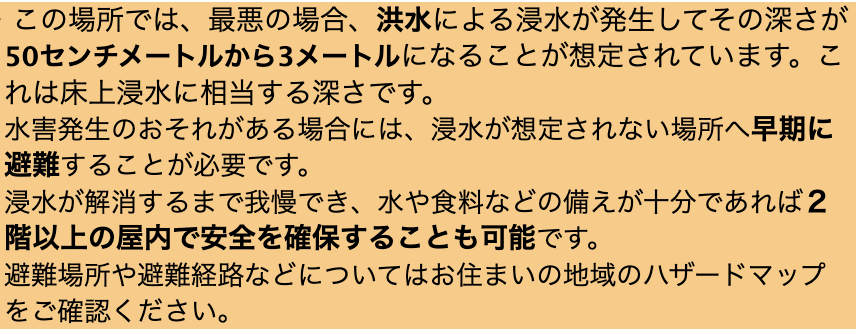 「重ねるハザードマップ」の災害リスク解説例