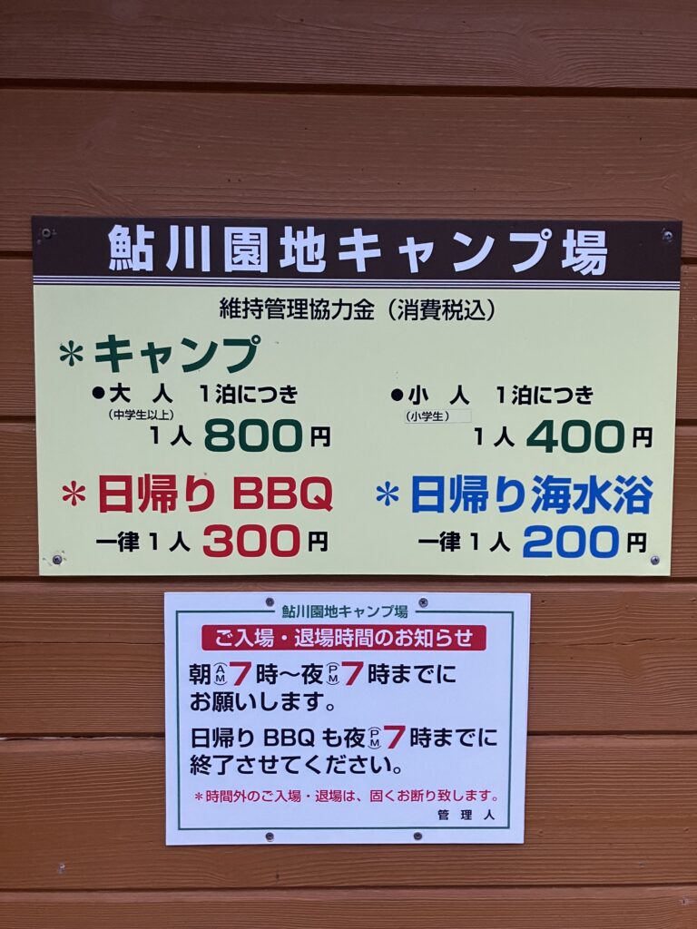 鮎川園地キャンプ場の利用料金表
