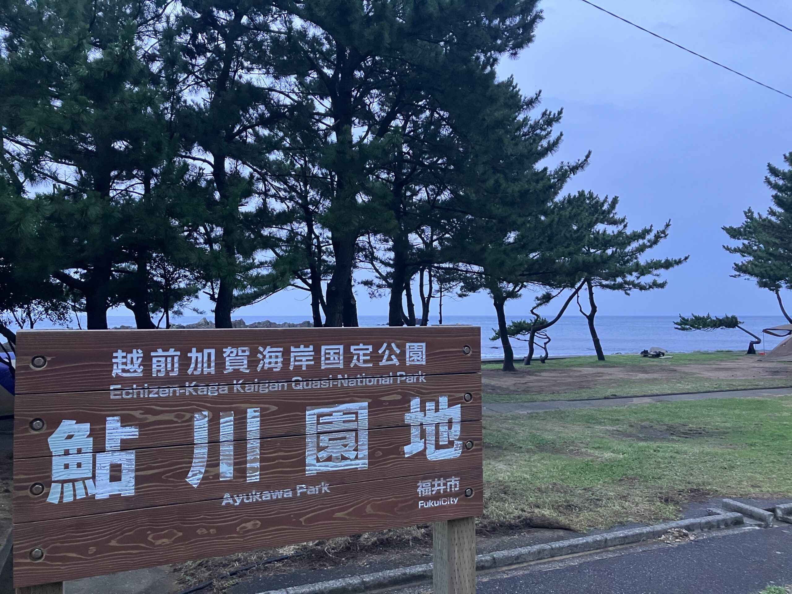 鮎川園地キャンプ場