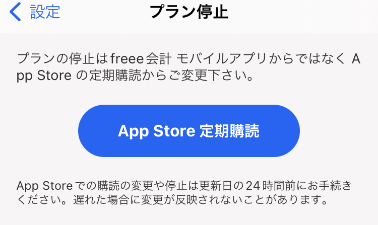 App Store 定期購読にて手続きする