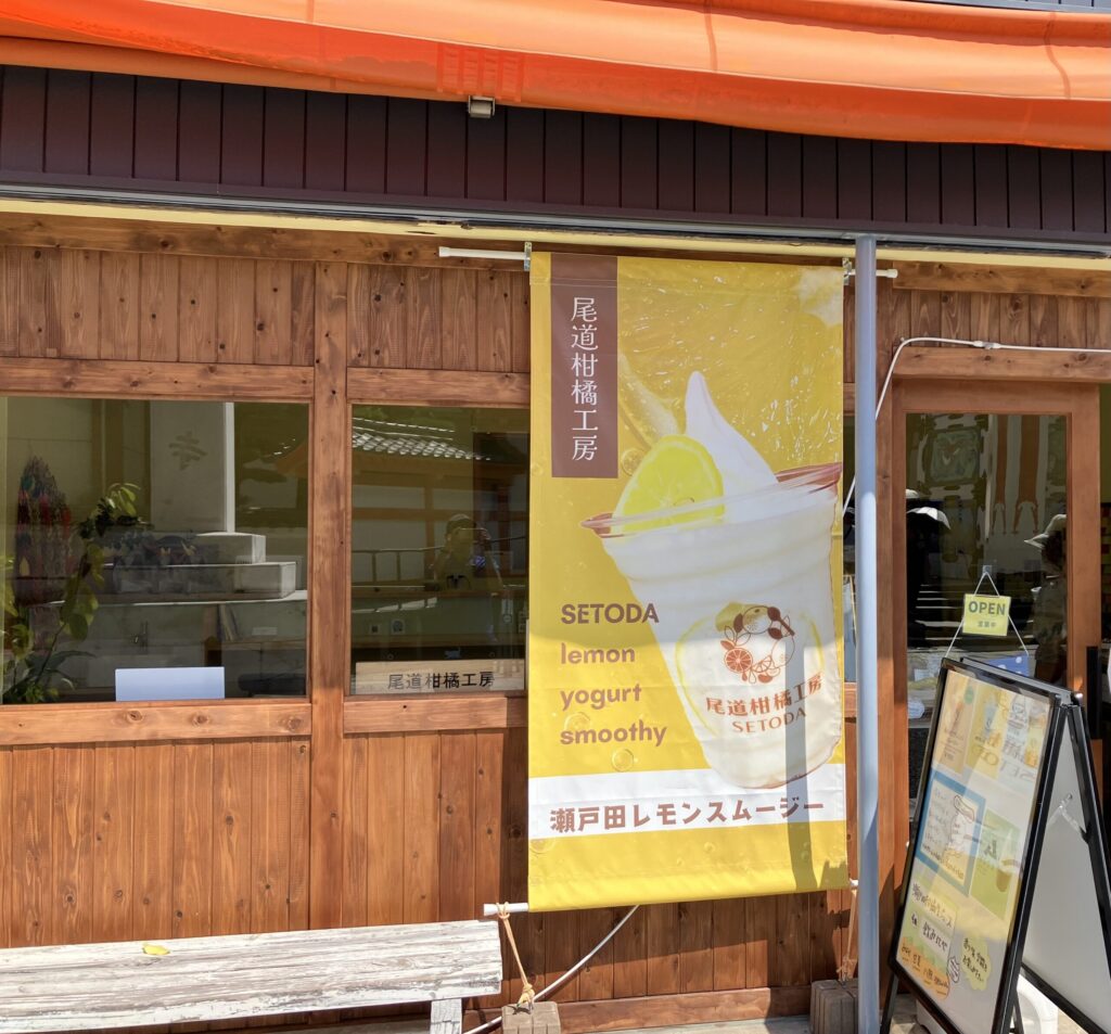 尾道柑橘工房SETODA
