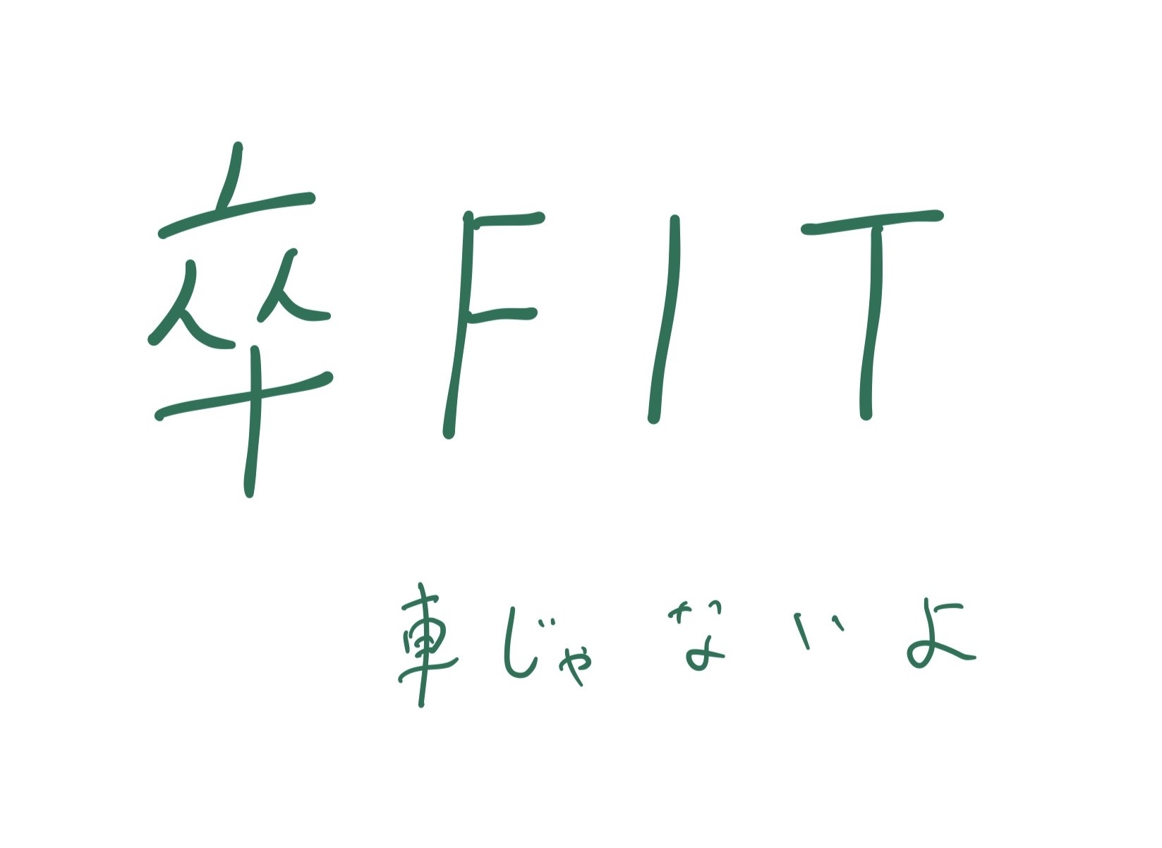 卒FIT時のソーラーと蓄電池設定